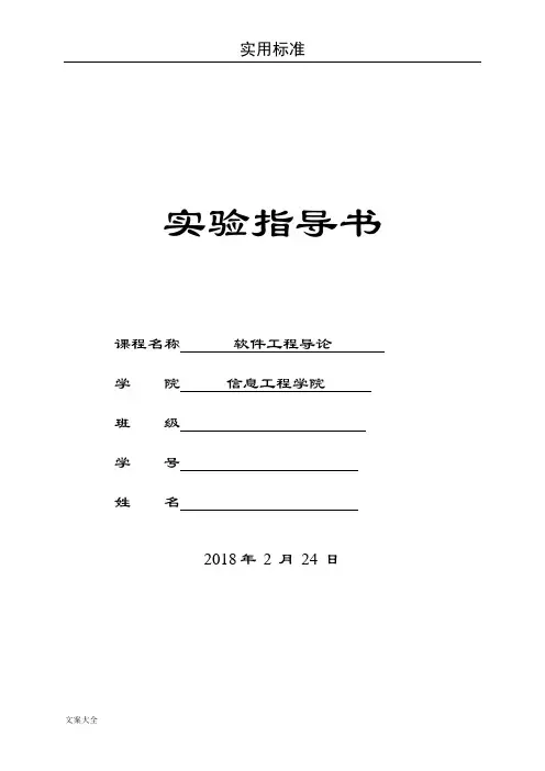 (上课)软件工程实验一