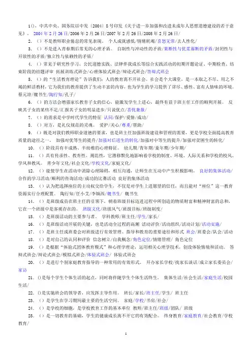 2015年班主任知识竞赛1000道试题及答案