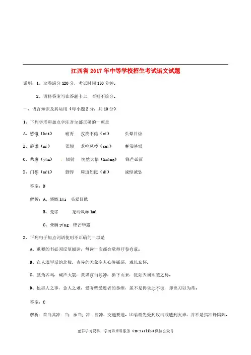 江西省2017年中考语文真题试题(含解析) (1)[真题卷]