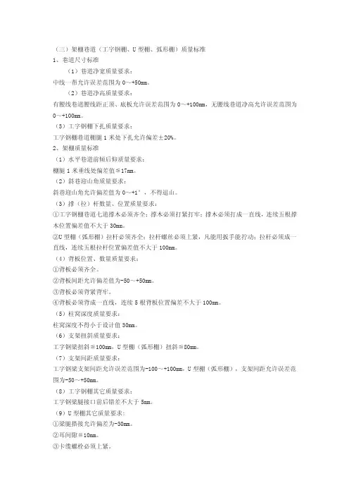 架棚支护——精选推荐