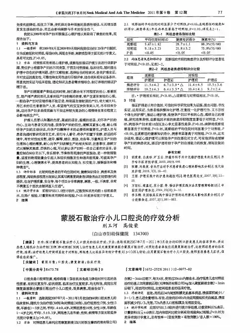 蒙脱石散治疗小儿口腔炎的疗效分析