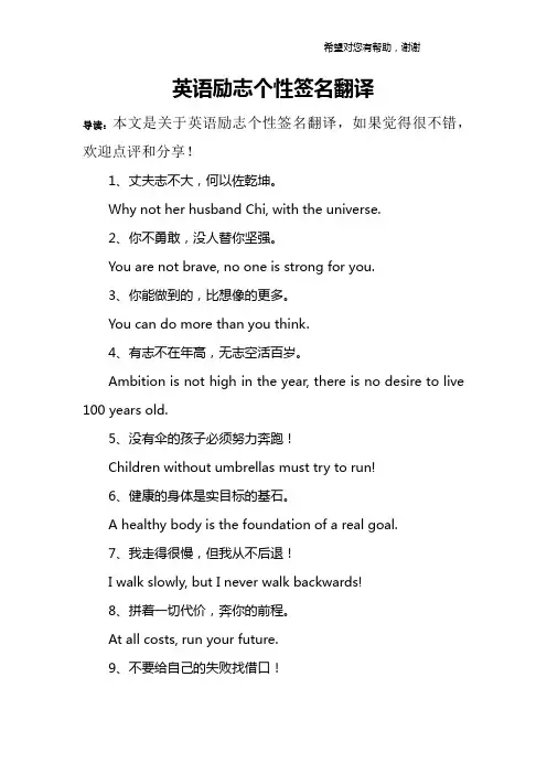 英语励志个性签名翻译