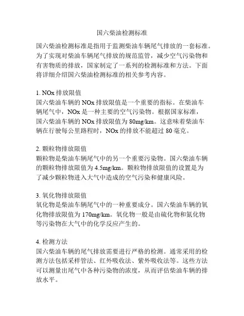 国六柴油检测标准