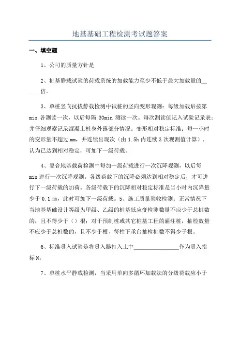 地基基础工程检测考试题答案