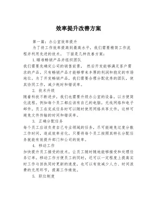 效率提升改善方案