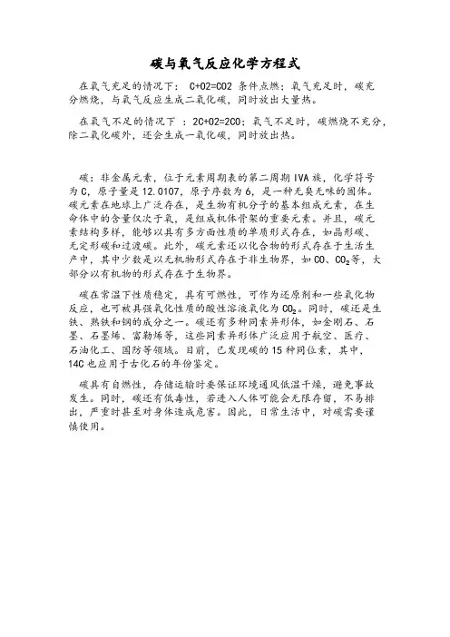 碳与氧气反应化学方程式