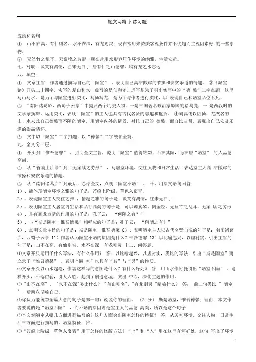(完整版)短文两篇练习题及参考答案