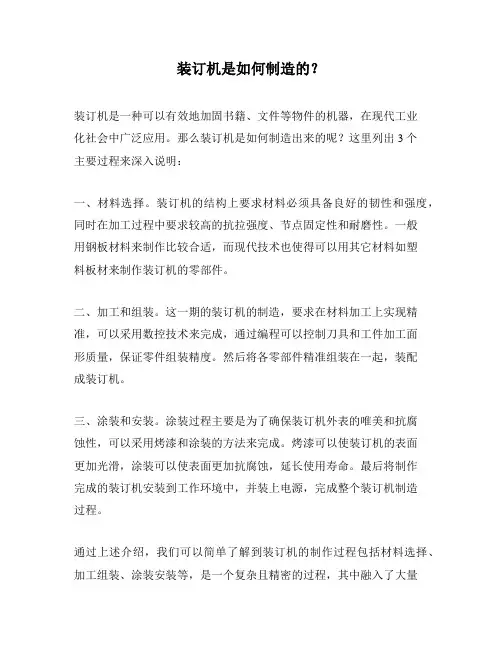 装订机是如何制造的？