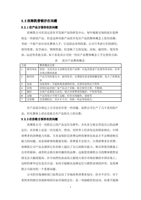 35-5-玫琳凯化妆品公司营销策略研究