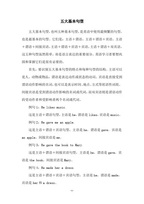 五大基本句型