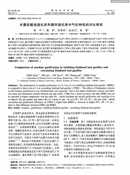 木屑在鼓泡流化床和循环流化床中气化特性的对比研究