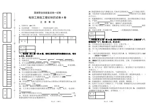 电钳工高级试题