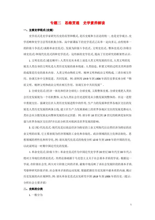 (浙江选考)2020版高考历史专题二思维贯通史学素养解读训练(含解析)