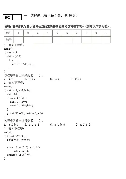 兰州理工大学   2010春季学期C语言复习样卷