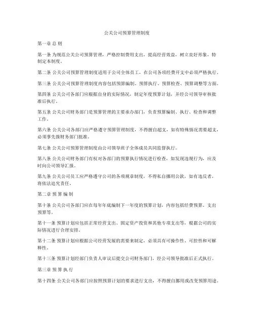 公关公司预算管理制度