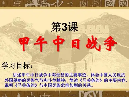 甲午中日战争ppt43 北师大版
