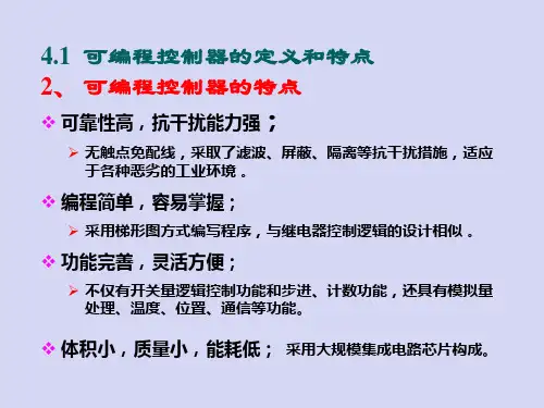 可编程逻辑控制器的概述课件