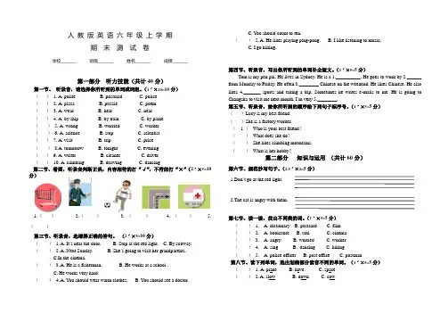 人教PEP版英语六年级上学期《期末测试题》及答案解析