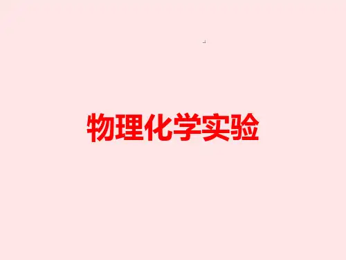 极化曲线的测定讲解