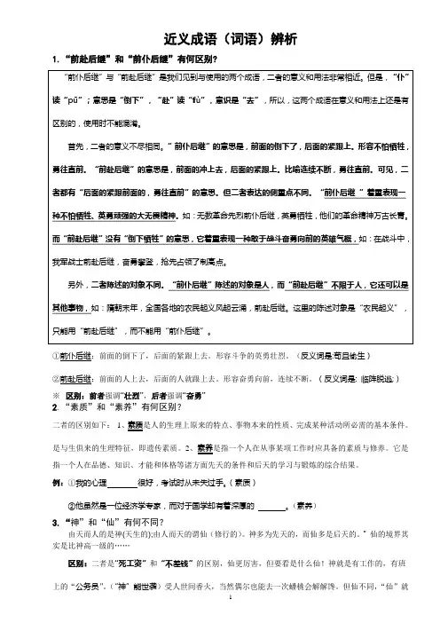 近义词语辨析