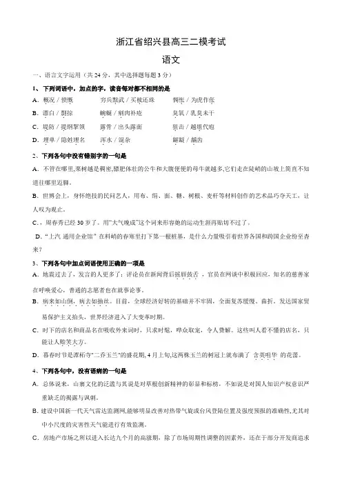 浙江省绍兴县高三二模考试(语文).doc