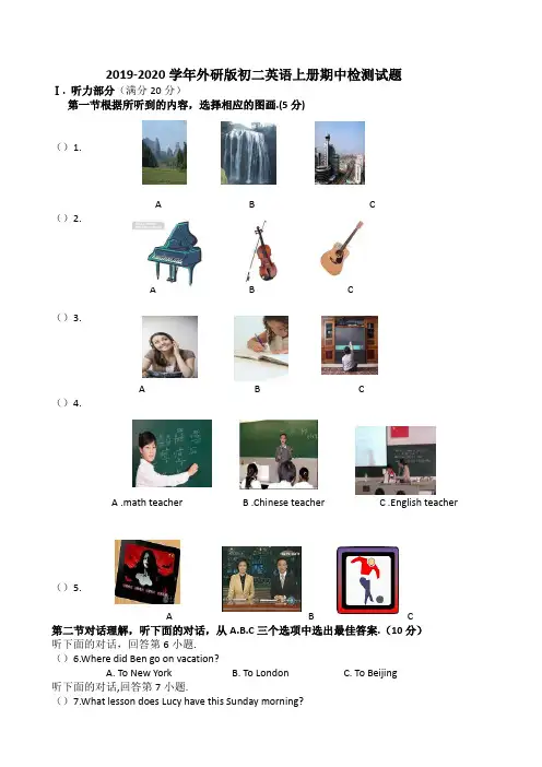 2019-2020学年外研版初二英语上册期中检测试题(含答案)