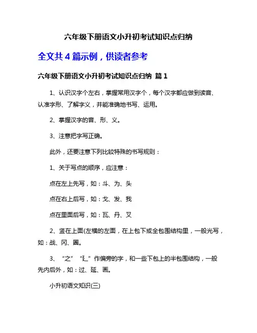六年级下册语文小升初考试知识点归纳