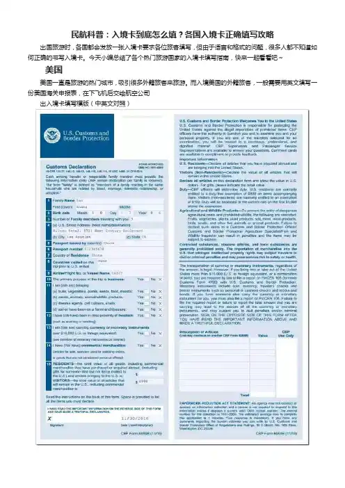 入境卡到底怎么填