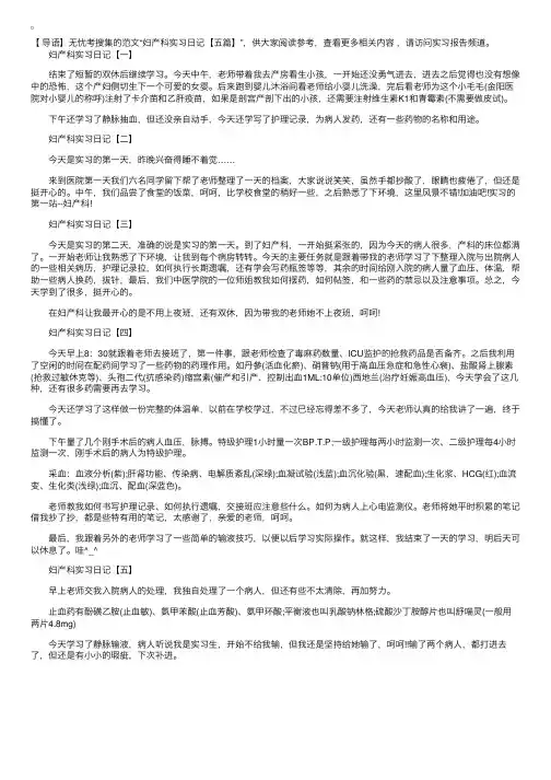 妇产科实习日记【五篇】