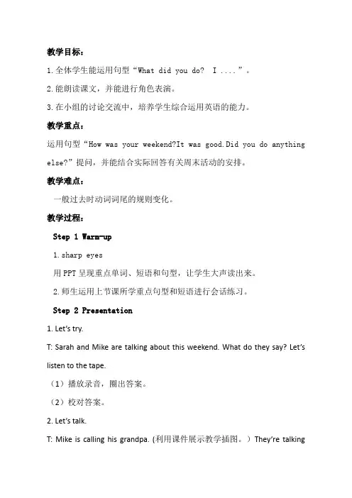 六年级英语下册Unit 2 Last weekend优质课公开课教案