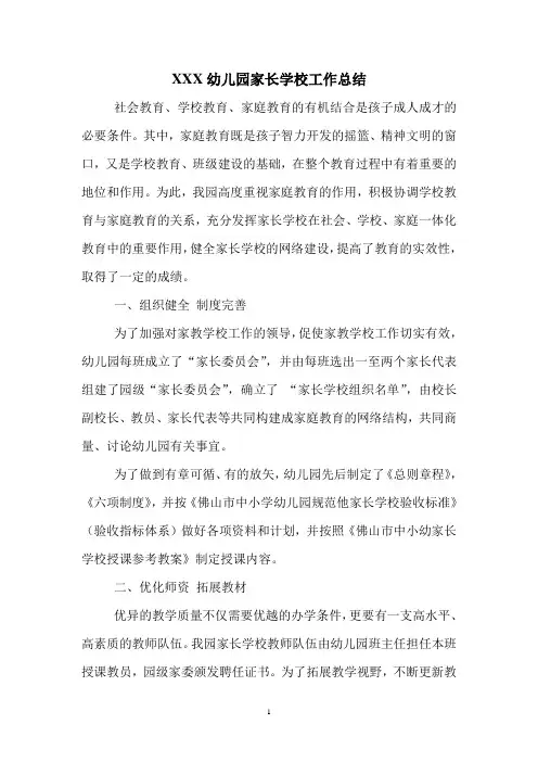 幼儿园家长学校工作总结 3