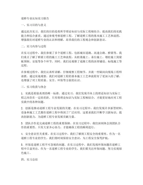 道桥专业认知实习报告