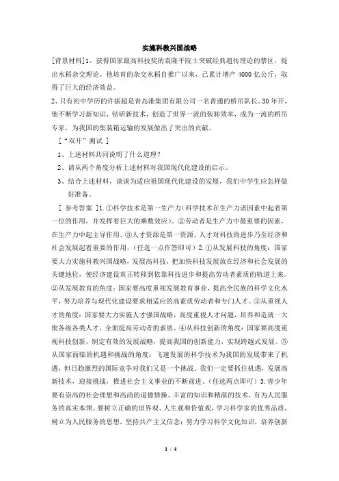 4.4《实施科教兴国战略》经典例题