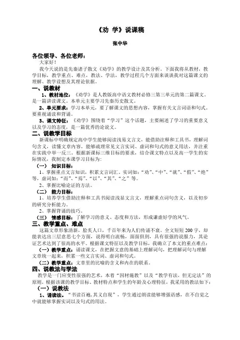 《劝学》说课稿 2