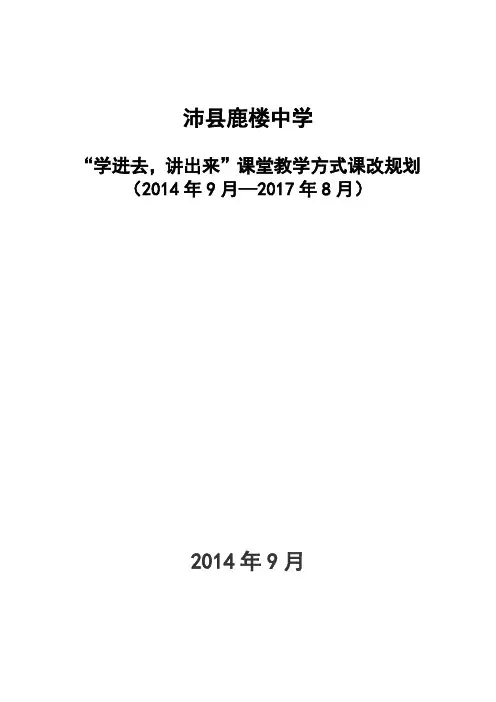 课改方案