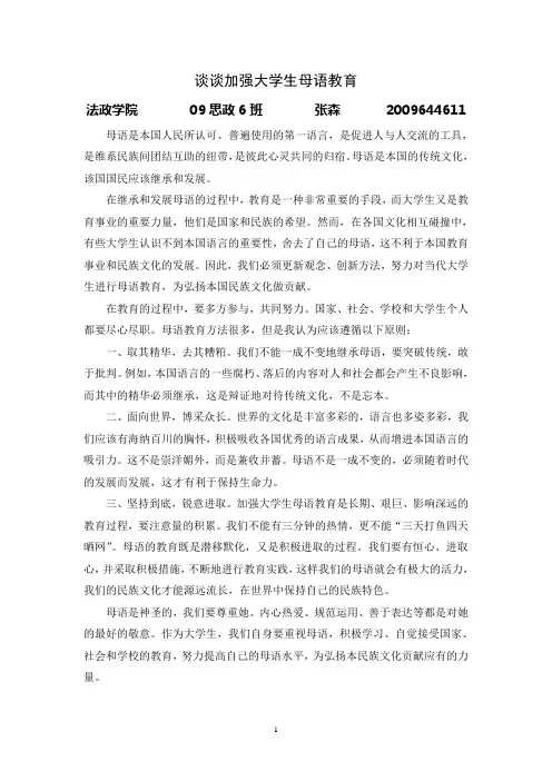 谈谈加强大学生母语教育