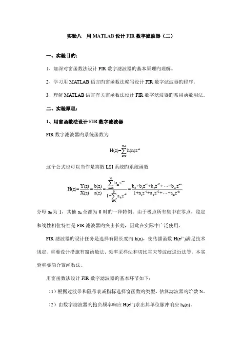 用MATLAB设计FIR数字滤波器