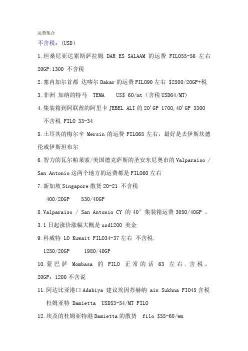 运费集锦