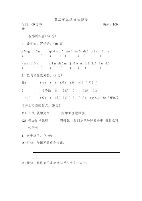 2019春新部编人教版三年级语文下册第二单元 达标测试卷及答案