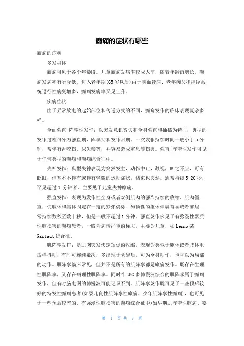 癫痫的症状有哪些