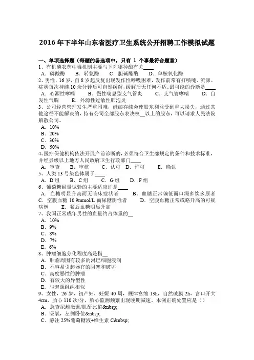 2016年下半年山东省医疗卫生系统公开招聘工作模拟试题