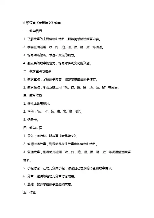 中班语言老鼠嫁女教案