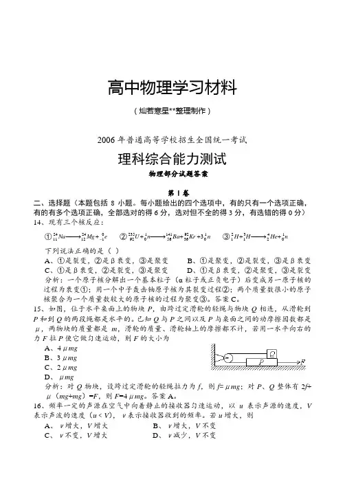 甘肃省高考(全国理综Ⅱ)物理部分逐题解析.docx