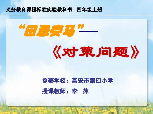 田忌赛马课件(修改)
