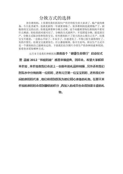 分娩方式的选择