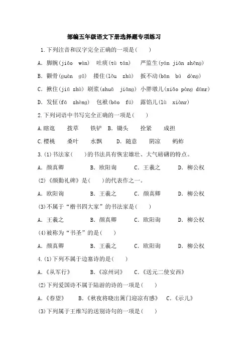 【2020部编版语文五年级下册】选择题专项练习
