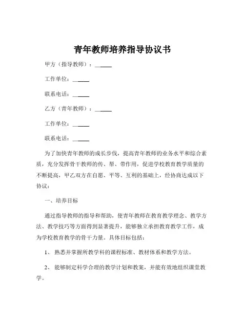 青年教师培养指导协议书