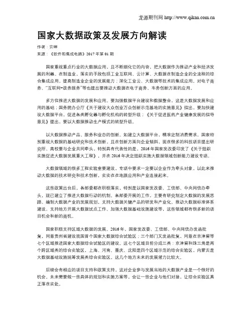 国家大数据政策及发展方向解读