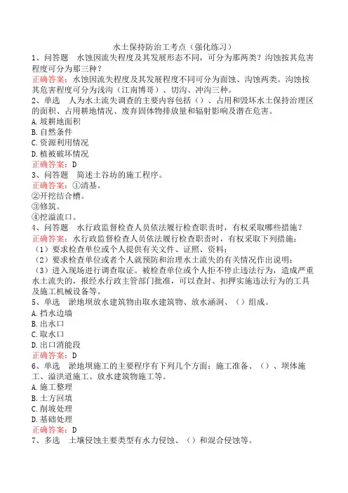 水土保持防治工考点(强化练习)