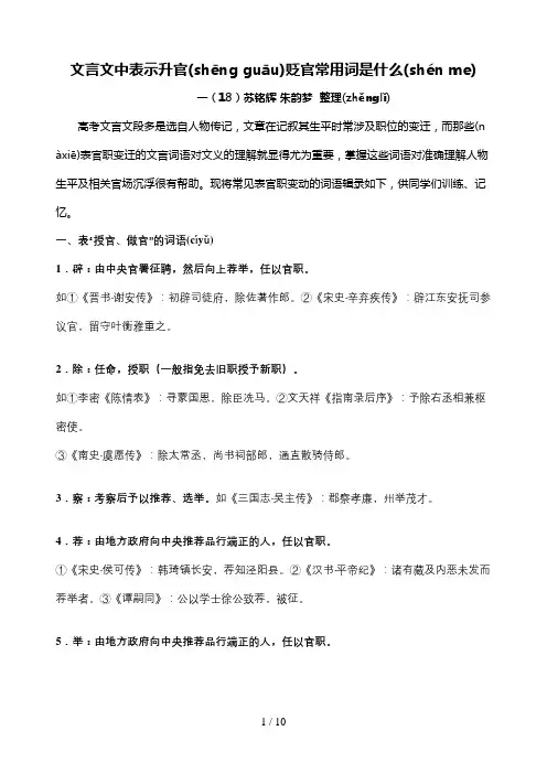 高考文言文中表示升官贬官常用词是什么